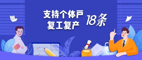 重磅關注 深圳發布個體工商戶復工復產18條硬核措施，聚焦降費減負與綠化服務